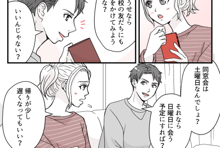 ＜サイテーな友だち＞3か月後の約束。高校時代の友だちと数年ぶりに会える！楽しみ～【第1話まんが】