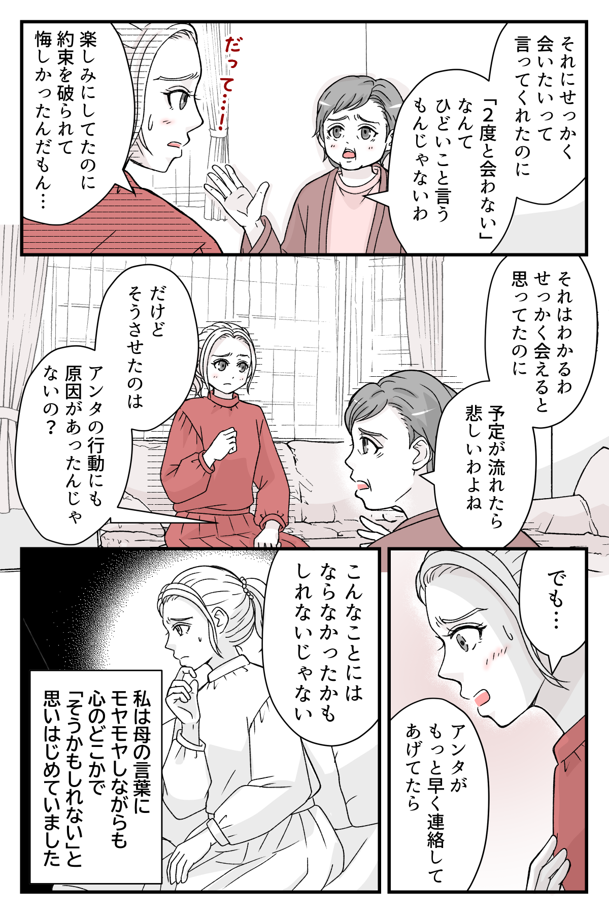 tomodatitoauyotei_3_4