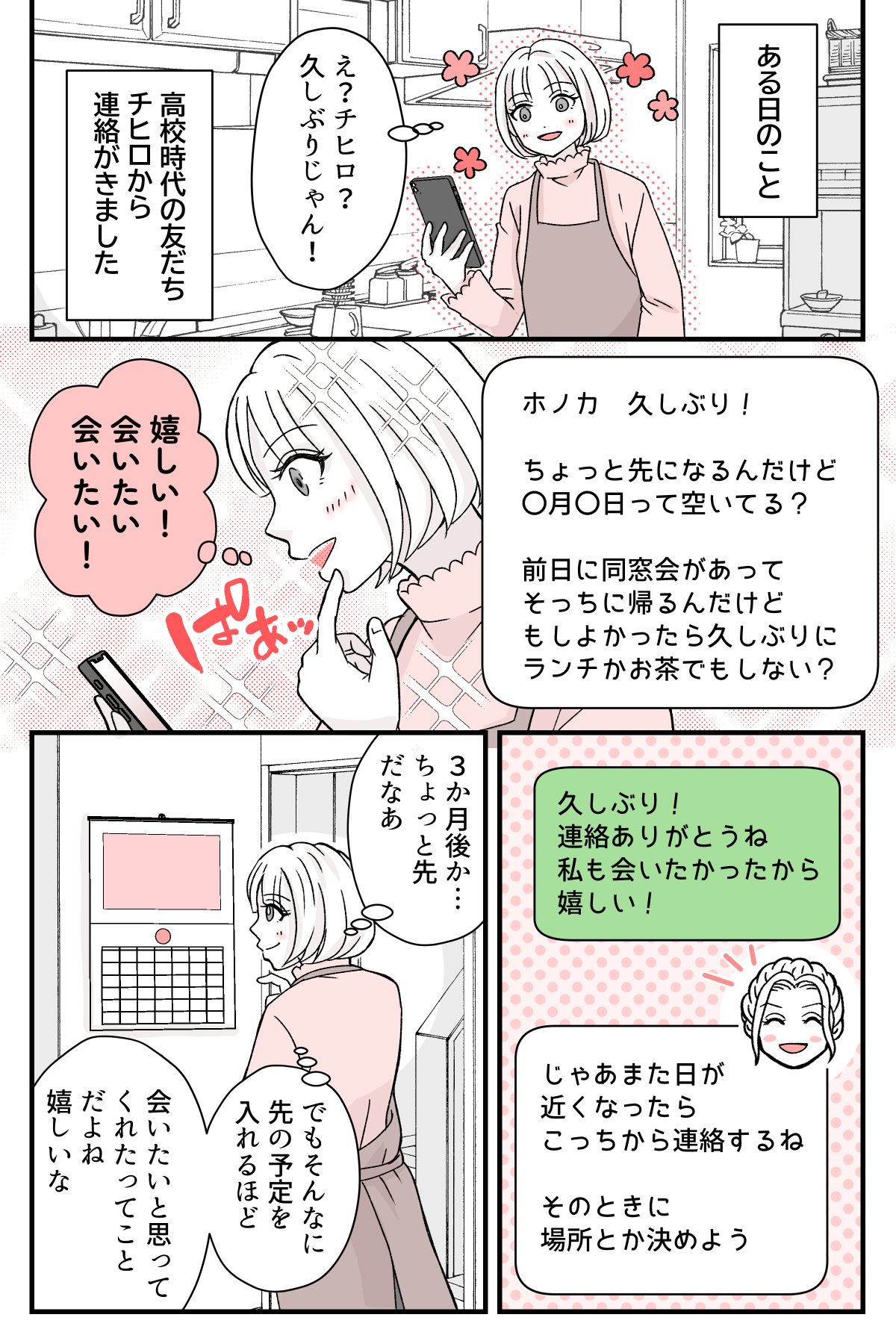 tomodatitoauyotei_5_1