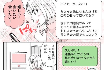 ＜サイテーな友だち＞久しぶりのお誘い。でも全然連絡が来なくて…？【第5話まんが：ホノカの気持ち】