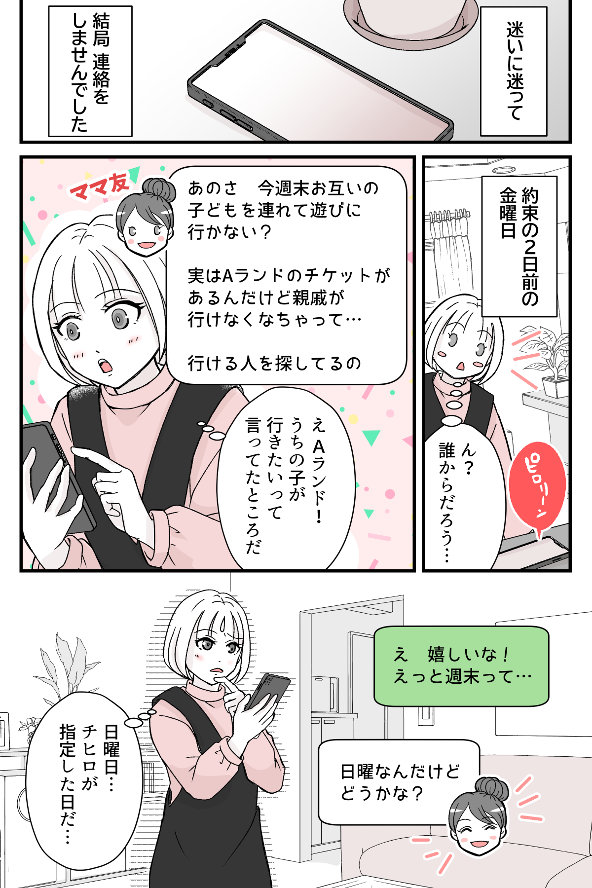 tomodatitoauyotei_5_3