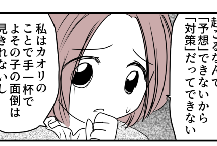 ＜運転手の責任！？＞もうムリッ「一緒には遊べません！」正直な気持ちを伝えると…？【第3話まんが】