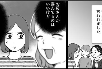 ＜帰省土産が…2万円！？＞「素敵なお土産ありがとう」…え、誰？母は上機嫌だけど…【第2話まんが】
