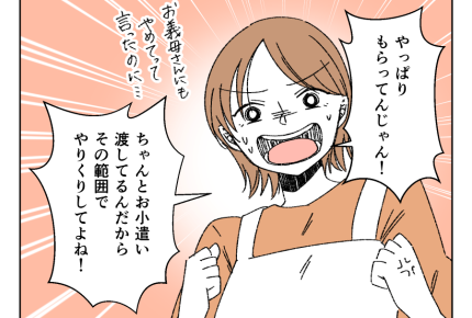 【義母…コソコソ月2万】プライドないの？お小遣いの範囲でやりくりすべき！＜第2話＞#4コマ母道場