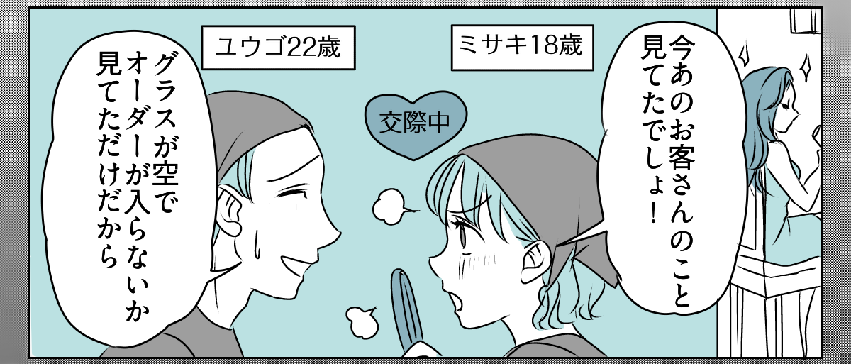 ヤキモチ焼きの私4_1_2