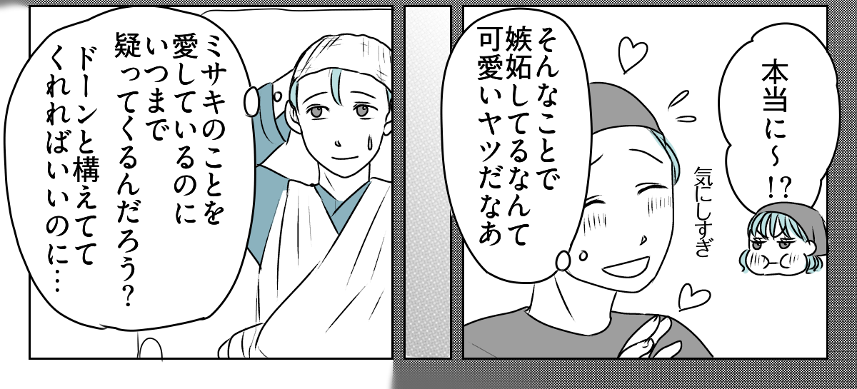 ヤキモチ焼きの私4_1_3