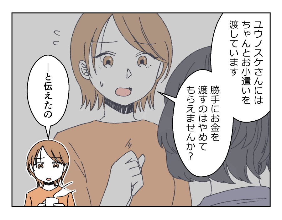 月2万円のお小遣いを渡す義母_004-004