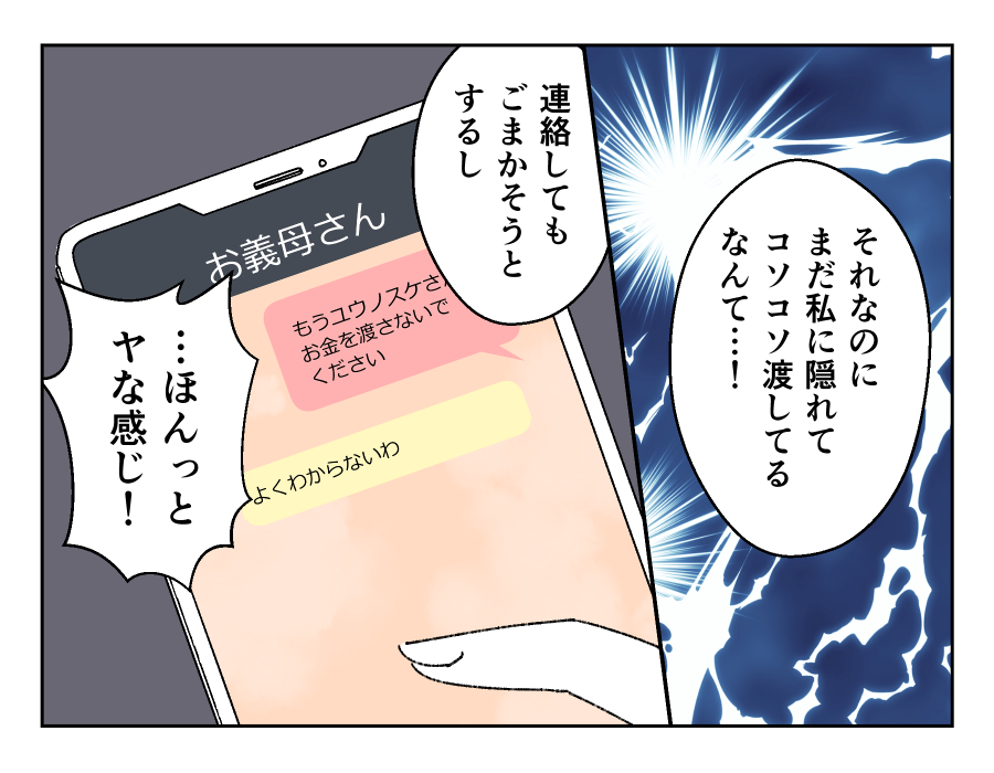 月2万円のお小遣いを渡す義母_005-001