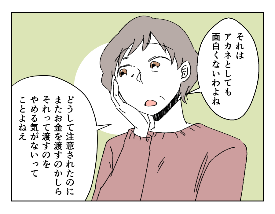 月2万円のお小遣いを渡す義母_005-002