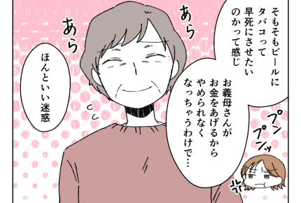 【義母…コソコソ月2万】嫁姑バトル勃発！？「早死にさせたいの？」って感じ＜第5話＞#4コマ母道場