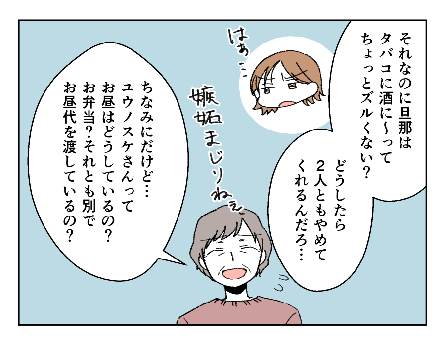 月2万円のお小遣いを渡す義母_006-002