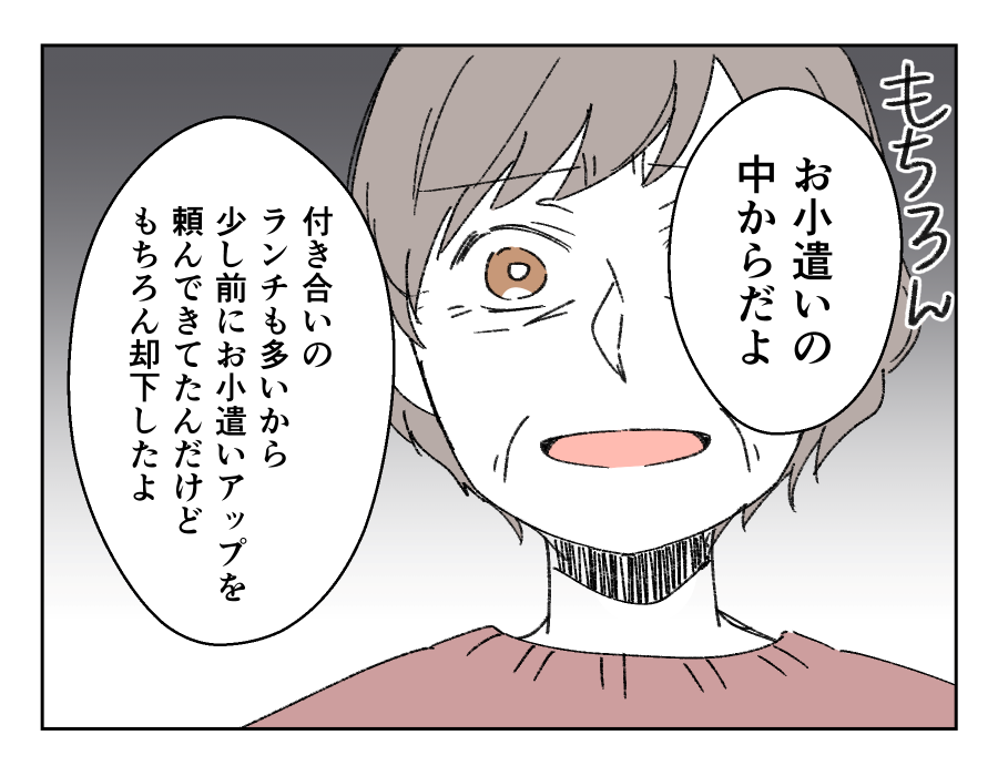 月2万円のお小遣いを渡す義母_006-003