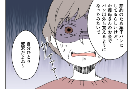 【義母…コソコソ月2万】「お小遣いはお昼代込みだよ？」3万の内訳にあ然…＜第6話＞#4コマ母道場