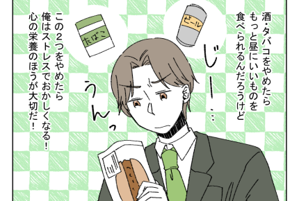 【義母…コソコソ月2万】嗜好品は心の支え？「小遣いアップ」してほしいけど＜第7話＞#4コマ母道場