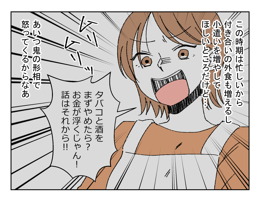 月2万円のお小遣いを渡す義母_007-004