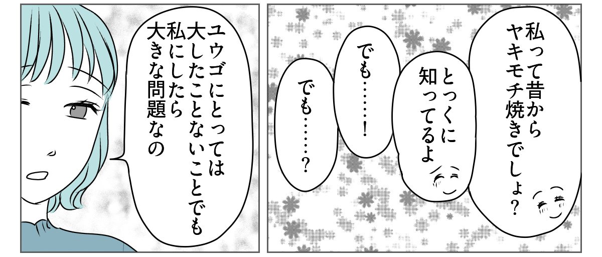 ヤキモチ焼きの私 5_2_2