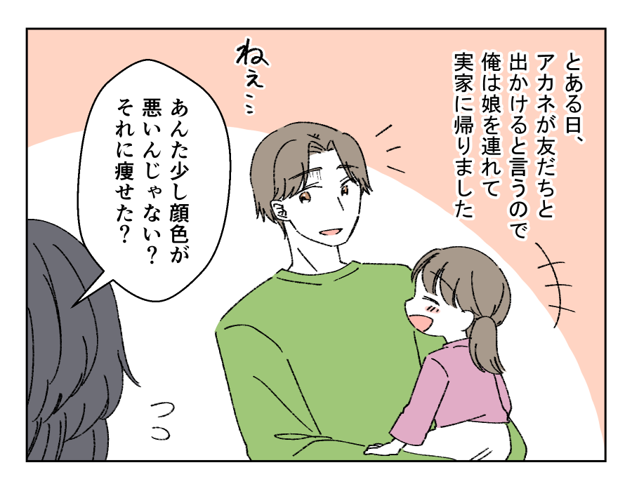 月2万円のお小遣いを渡す義母_008-001