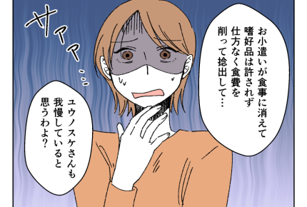 【義母…コソコソ月2万】「散財じゃない！」付き合いで外食することもある＜第10話＞#4コマ母道場