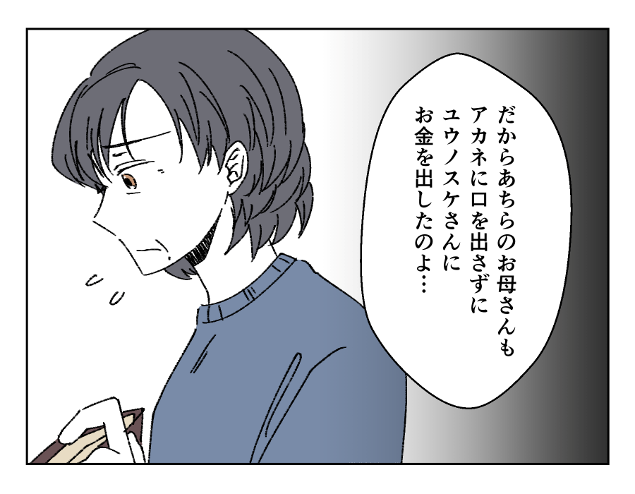 月2万円のお小遣いを渡す義母_011-002