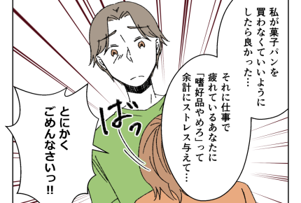 【義母…コソコソ月2万】禁止よりまずは理解！「月5万の嫉妬」から反省へ＜第12話＞#4コマ母道場