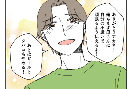 【義母…コソコソ月2万】理解してくれた妻に感謝。「母の援助」ナシを決意＜第13話＞#4コマ母道場