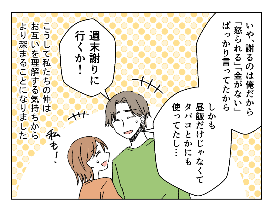 月2万円のお小遣いを渡す義母_014-004
