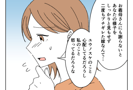 【義母…コソコソ月2万】夫婦で話し合い、義母に「ごめんなさい」しよう！＜第14話＞#4コマ母道場