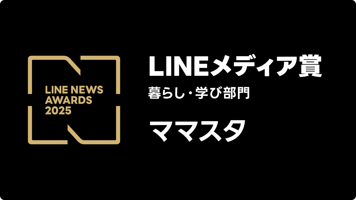 ③バッジ_ママスタ様_LINEメディア賞 暮らし・学び部門 (2)