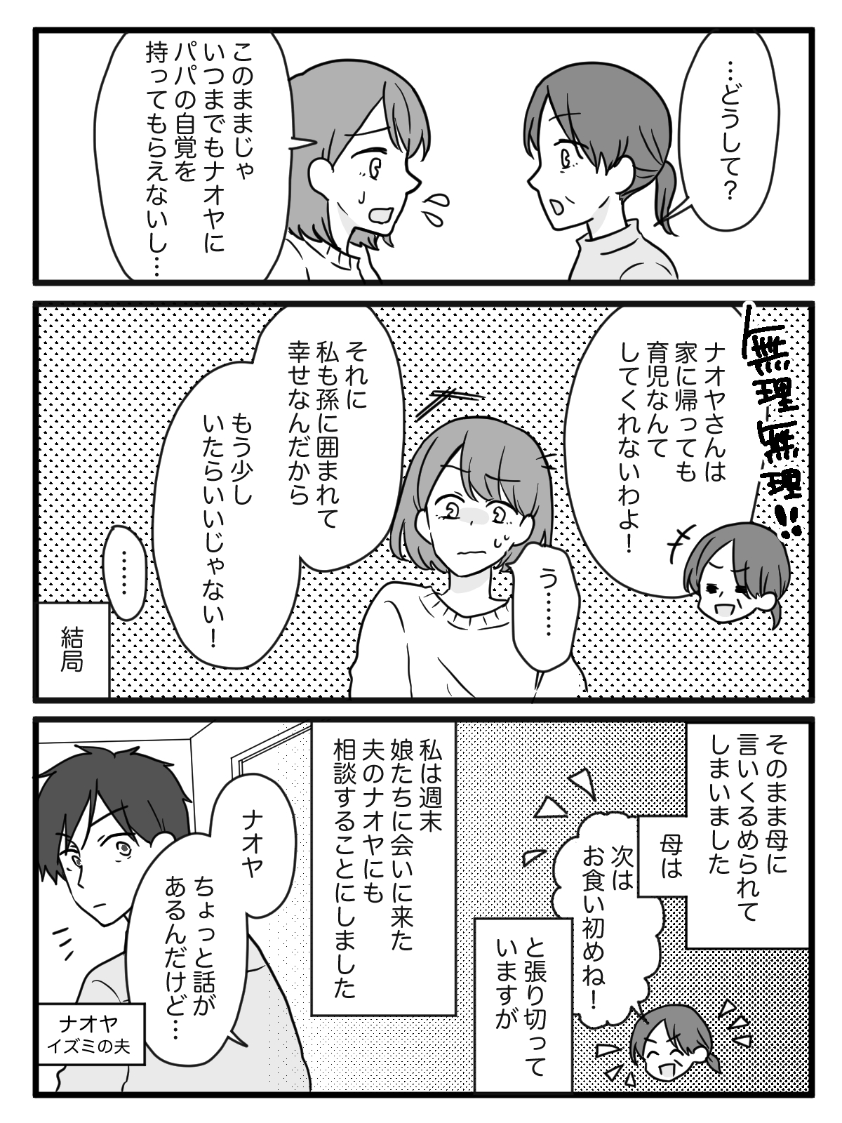 困った母マンガ3