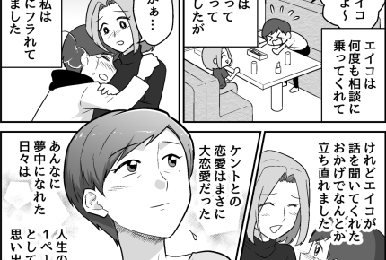＜ウソと裏切り…20年！＞思い出す青春の日々。忘れられない「大恋愛」と親友との絆【第1話まんが】