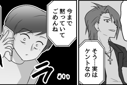 ＜ウソと裏切り…20年！＞親友から幸せな連絡「名字が変わったの…」相手はまさか？【第2話まんが】