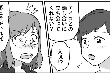 ＜ウソと裏切り…20年！＞元カレはクズ確定！裏切っていた親友から再び連絡が来て…【第9話まんが】