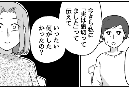 ＜ウソと裏切り…20年！＞幸せじゃない？自分に酔ってる親友に「何がしたいの？」【第10話まんが】