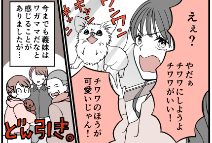 ＜義妹、同居からの誘拐！？＞節約したい義妹。なぜか愛犬選びに口を出してきて…！？【第1話まんが】