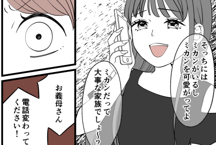 ＜義妹、同居からの誘拐！？＞大事な家族なのにッ！愛犬の連れ去りに協力したのは…？【第4話まんが】