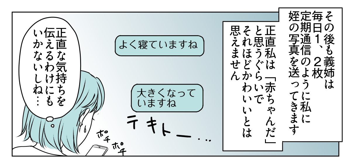 義姉が姪の写真を毎日送ってくる1_2_1