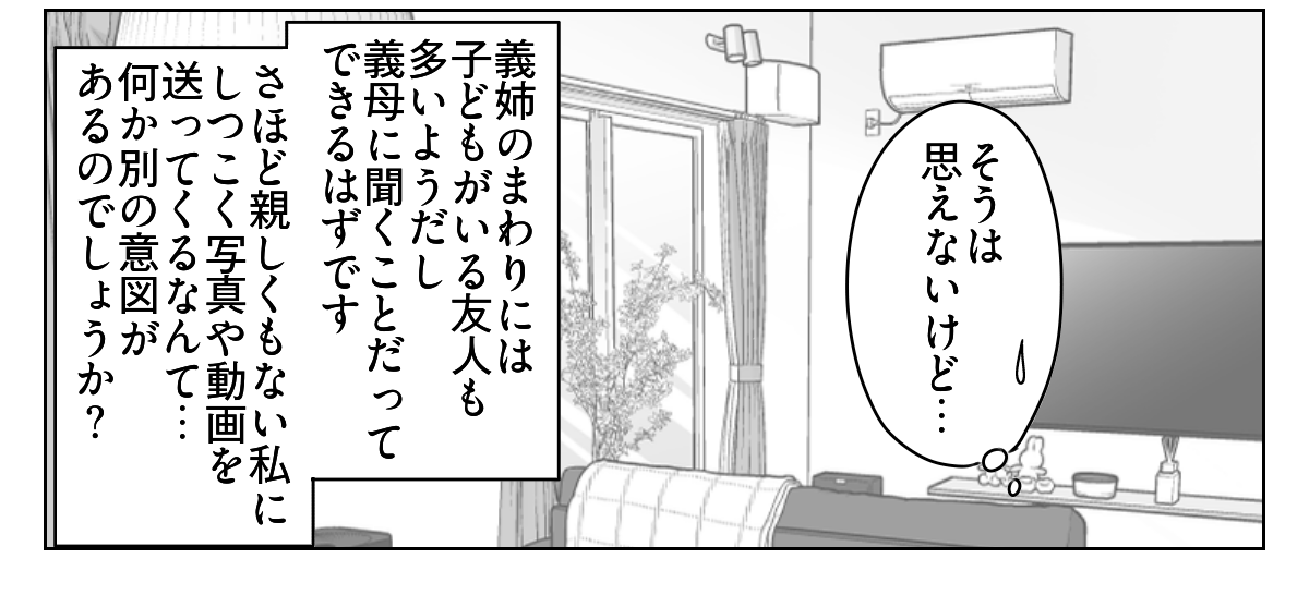 義姉が姪の写真を毎日送ってくる1_3_3