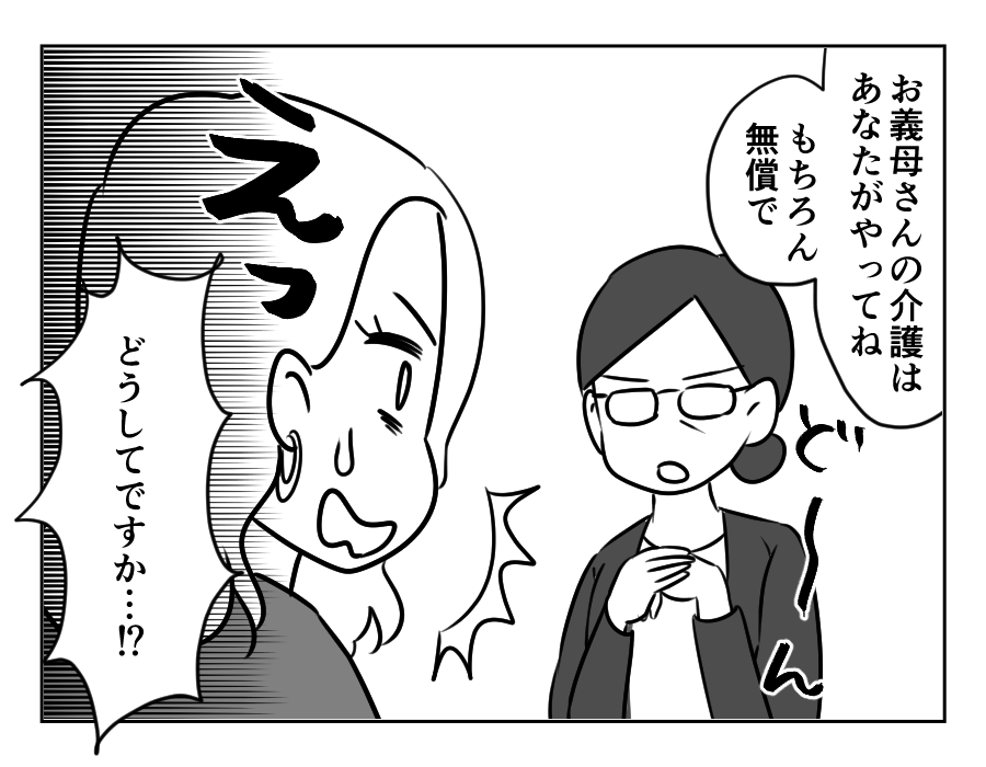 専業主婦は介護要員_001