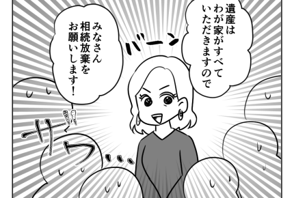 【義母介護は専業主婦のシゴト？】私が無償で！？…押し付けるつもりなら戦う＜第1話＞#4コマ母道場
