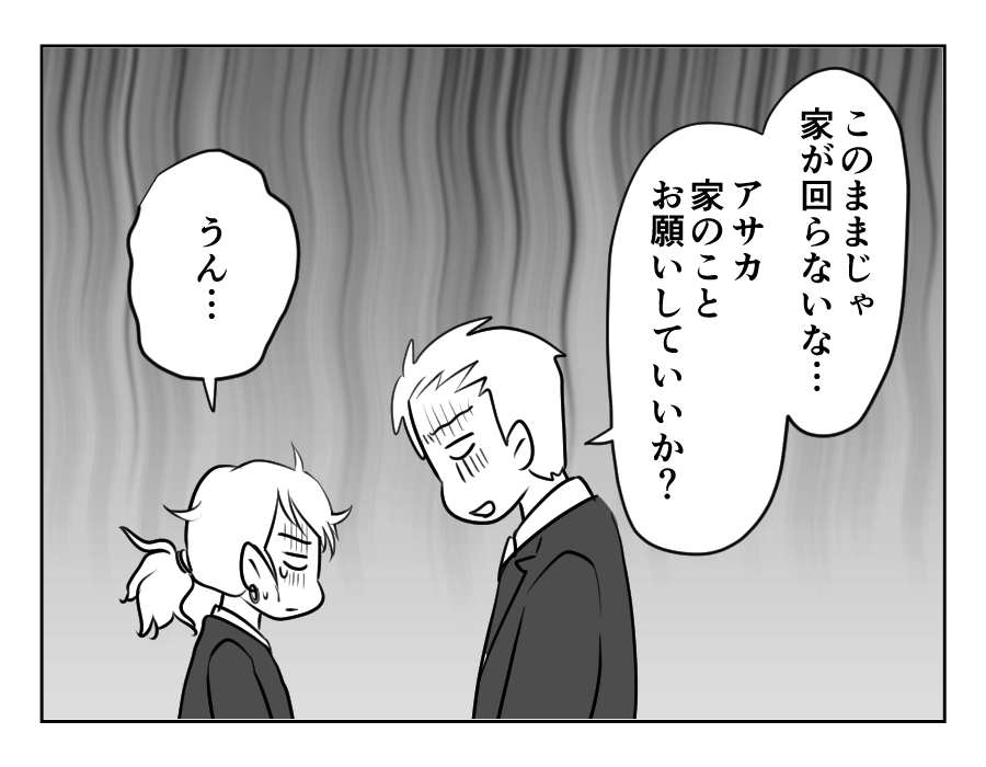 専業主婦は介護要員_007