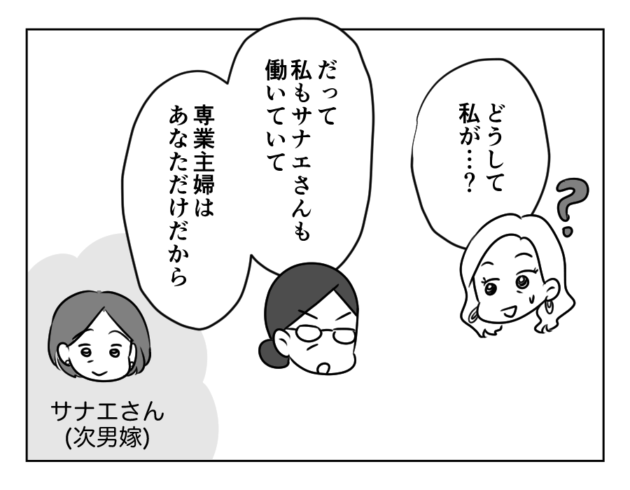 専業主婦は介護要員_013