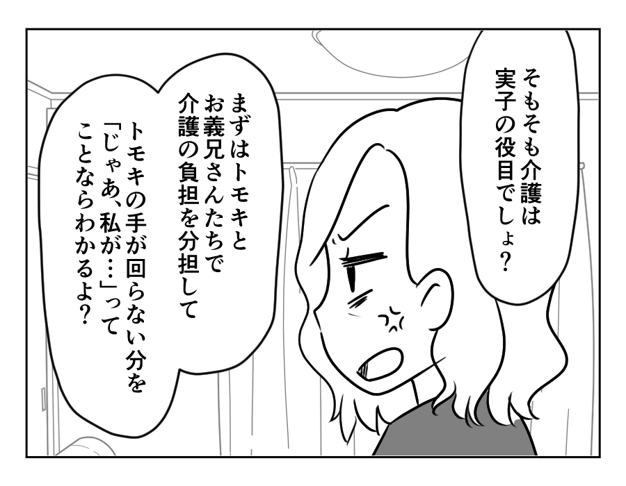 専業主婦は介護要員_019