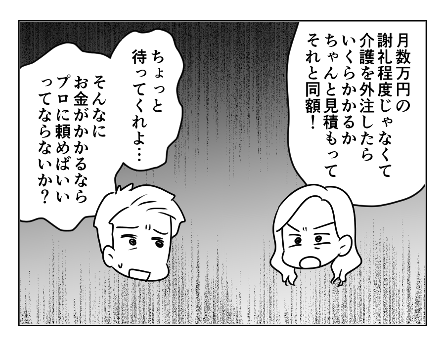 専業主婦は介護要員_022