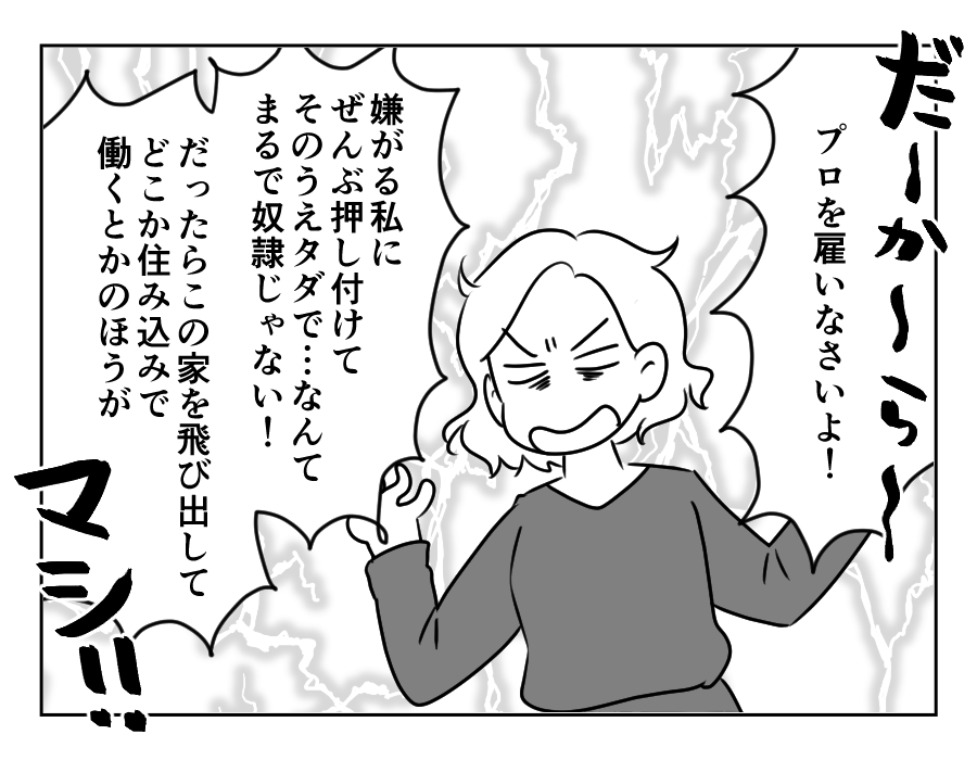 専業主婦は介護要員_023