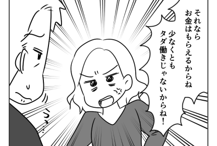 【義母介護は専業主婦のシゴト？】タダ働きはNO「義兄からお金もらうよ？」＜第6話＞#4コマ母道場