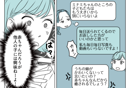 ＜義姉、シアワセお裾分け～＞かわいいものは共有しなきゃ！「ウチの子の写真」送信ッ【第2話まんが】