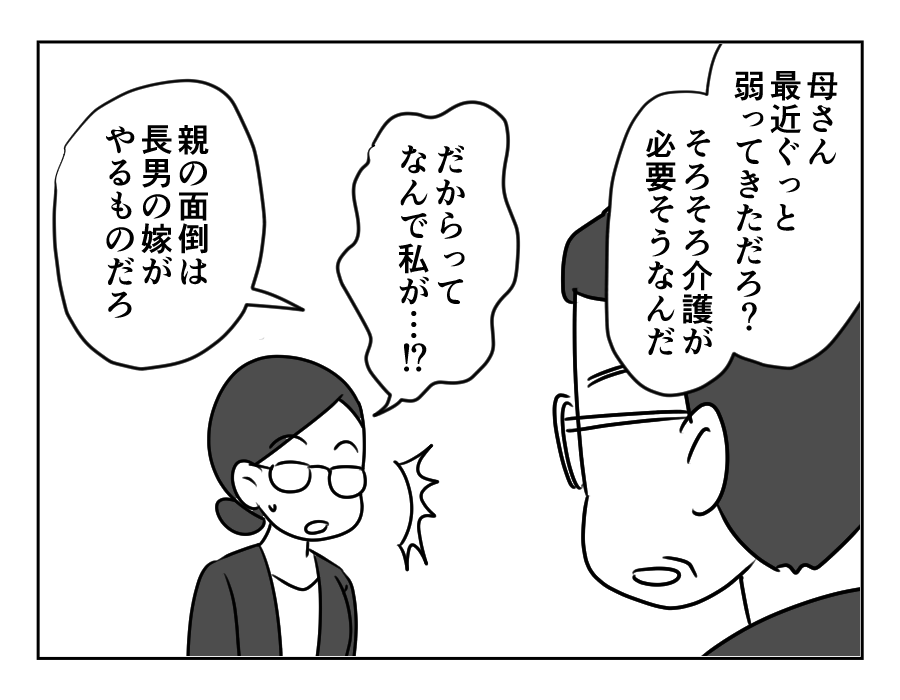 専業主婦は介護要員_030