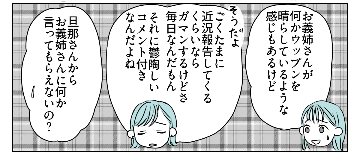 義姉が姪の写真を毎日送ってくる3_1_2