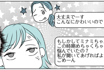 ＜義姉、シアワセお裾分け～＞産後間もないし「悩みある？」心配のメッセージ送ると…【第3話まんが】