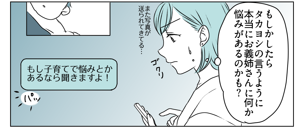 義姉が姪の写真を毎日送ってくる3_2_3